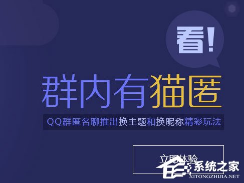 QQ群匿名聊天怎么設置？QQ群設置匿名聊天的操作方法