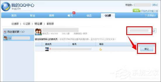 QQ群主怎么轉讓？QQ群主轉讓的操作方法