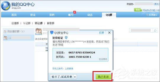 QQ群主怎么轉讓？QQ群主轉讓的操作方法