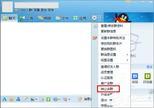 QQ群主怎么轉讓？QQ群主轉讓的操作方法