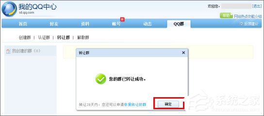 QQ群主怎么轉讓？QQ群主轉讓的操作方法