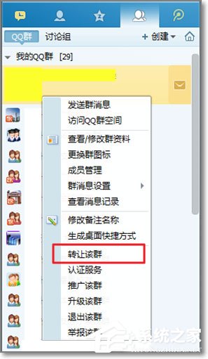 QQ群主怎么轉讓？QQ群主轉讓的操作方法
