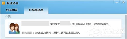 QQ群主怎么轉讓？QQ群主轉讓的操作方法