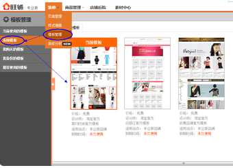 如何裝修淘寶店鋪