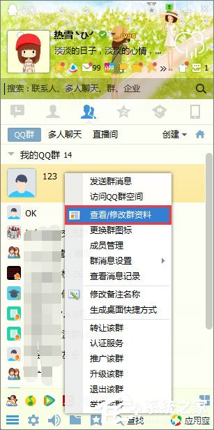 qq群頭像怎么換？qq群頭像的更改方法