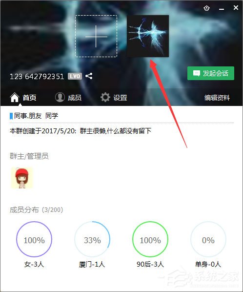 qq群頭像怎么換？qq群頭像的更改方法