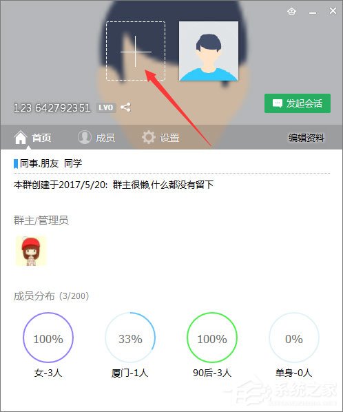 qq群頭像怎么換？qq群頭像的更改方法