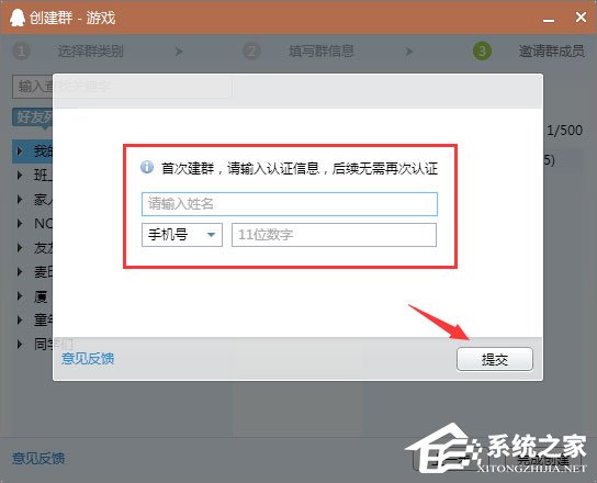 如何創(chuàng)建qq群？建立qq群的方法