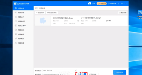 如何把愛奇藝視頻轉換為mp4