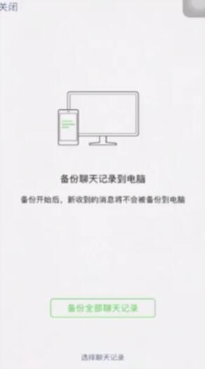 如何下載微信聊天記錄