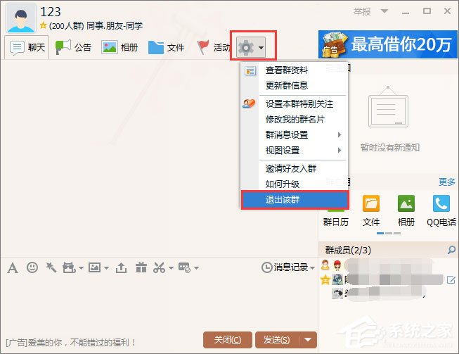 如何退出qq群？退出qq群的兩種操作方法