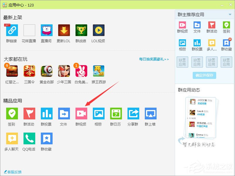 qq群視頻在哪里打開？qq群視頻怎么用？
