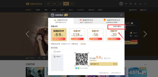 優酷會員票券碼怎么使用