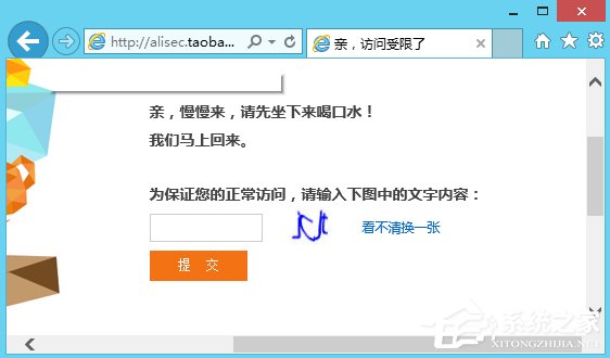 Win8淘寶訪問受限怎么解決？
