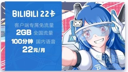 嗶哩嗶哩免流卡怎么注銷