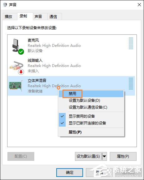 QQ視頻有雜音怎么消除？筆記本電腦禁用內置麥克風的方法