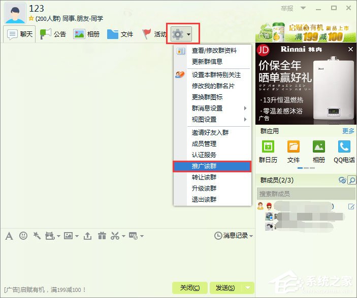 如何快速推廣qq群？qq群推廣方法