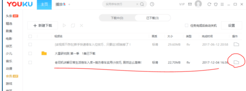 優酷緩存視頻怎么變成本地視頻