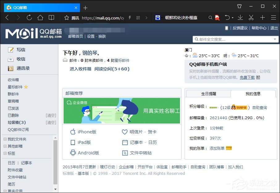 QQ郵箱打不開是怎么回事？從QQ面板上打不開QQ郵箱怎么解決？