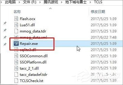 Win10使用TGP啟用騰訊游戲提示“TCLS_CORE異常退出”怎么辦？
