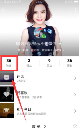 qq音樂能看被刪訪客么