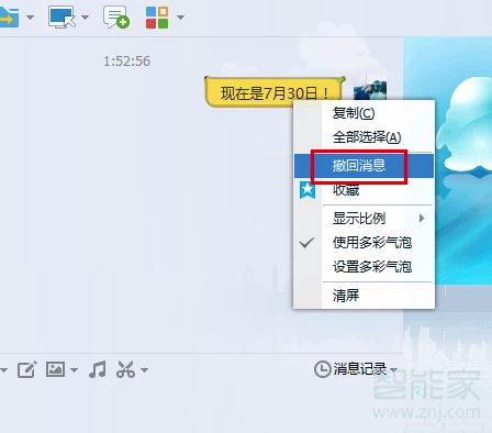 qq歷史撤回查看