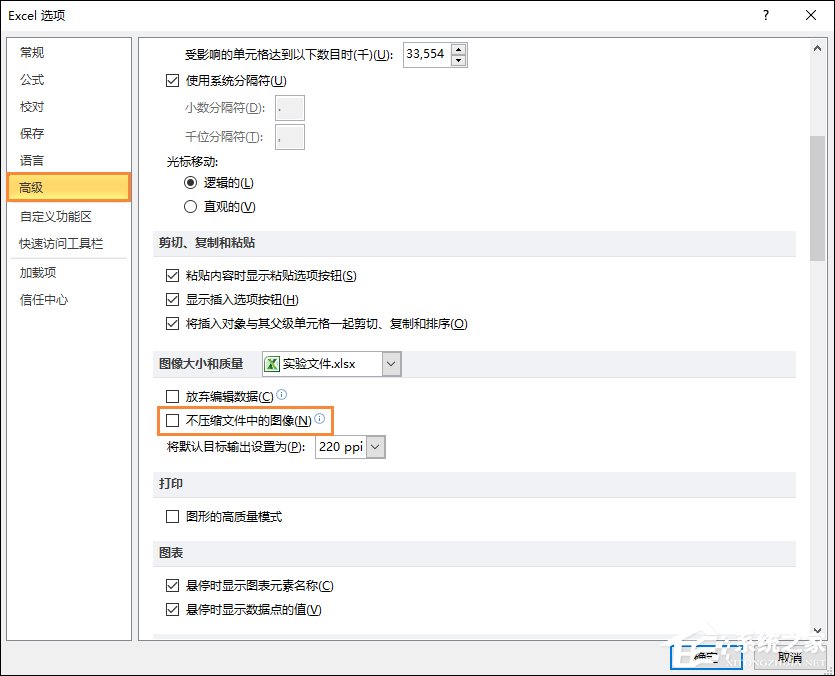 Excel圖片打印不清晰怎么設置？不壓縮文件中的圖像的方法
