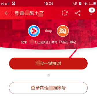 88vip優酷會員怎么綁定