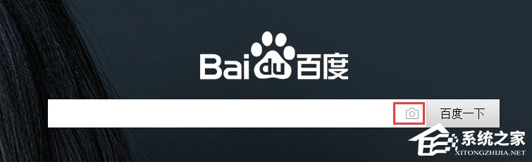 WinXP系統(tǒng)百度識圖怎么用？WinXP系統(tǒng)用百度識圖查找自己需要的圖片