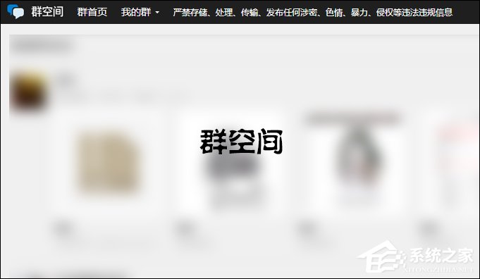 QQ群不能上傳文件的原因 QQ群文件上傳失敗速度0的處理方法