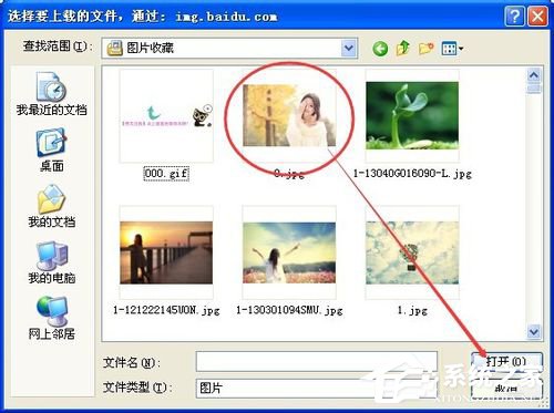 WinXP系統(tǒng)百度識圖怎么用？WinXP系統(tǒng)用百度識圖查找自己需要的圖片