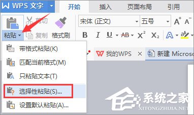 Word選擇性粘貼怎么用？Word設置無格式文本粘貼快捷鍵的方法