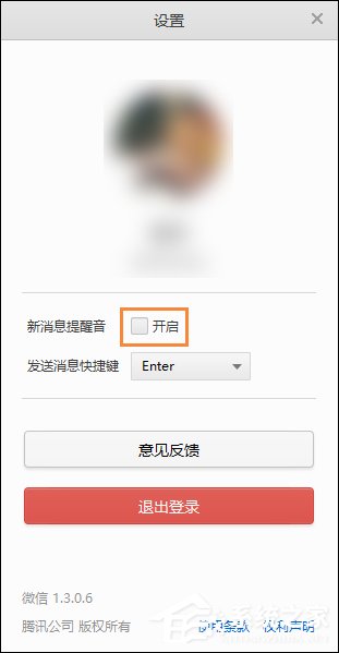 微信網頁版關閉聲音的方法 取消微信網頁版的聲音的步驟