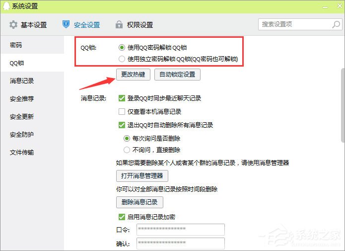QQ鎖怎么設置？QQ防止他人偷看聊天記錄的操作技巧