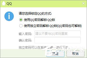 QQ鎖怎么設置？QQ防止他人偷看聊天記錄的操作技巧