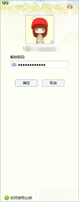 QQ鎖怎么設置？QQ防止他人偷看聊天記錄的操作技巧