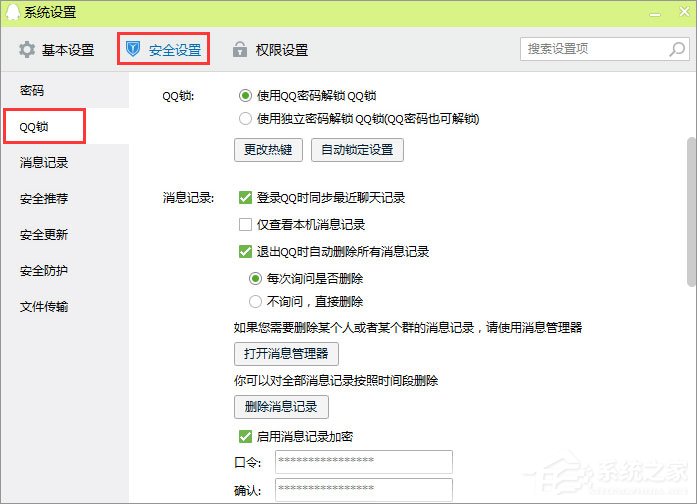 QQ鎖怎么設置？QQ防止他人偷看聊天記錄的操作技巧