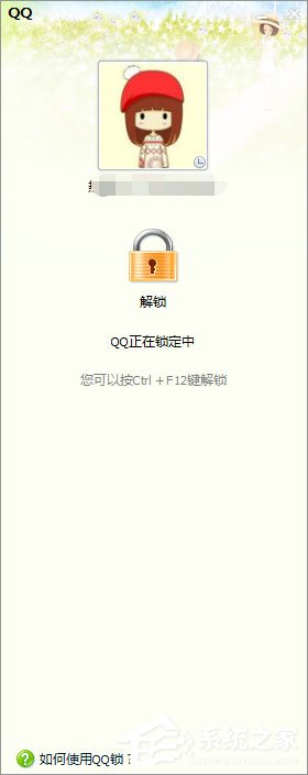 QQ鎖怎么設置？QQ防止他人偷看聊天記錄的操作技巧