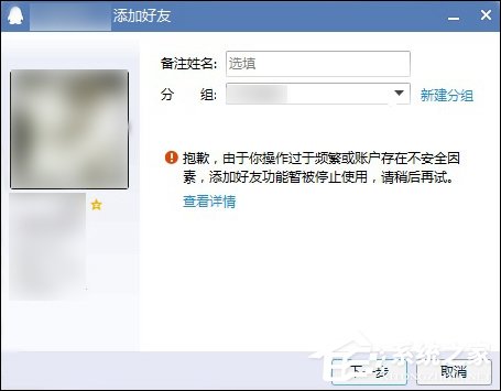 QQ無法添加好友怎么辦？QQ添加好友提示操作頻繁了怎么辦？