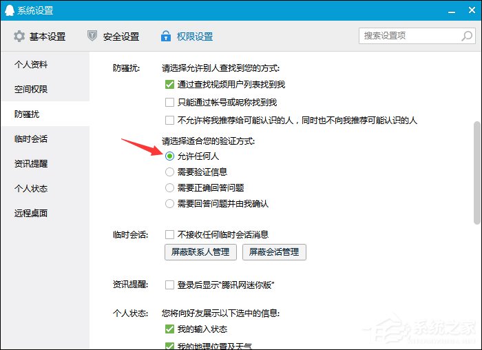 QQ無法添加好友怎么辦？QQ添加好友提示操作頻繁了怎么辦？