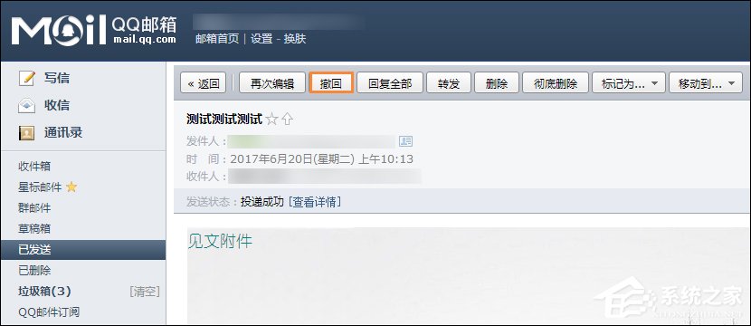 QQ郵箱怎么撤回郵件？QQ郵件撤回之后對方知道嗎？