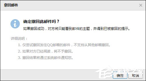 QQ郵箱怎么撤回郵件？QQ郵件撤回之后對方知道嗎？