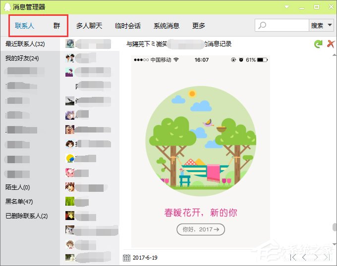 如何查找qq聊天記錄？qq聊天記錄的查詢方法