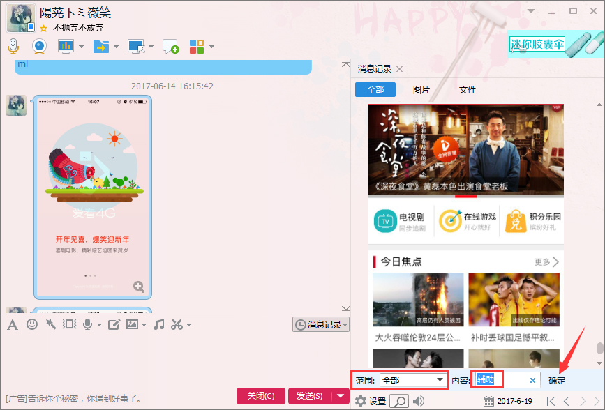 如何查找qq聊天記錄？qq聊天記錄的查詢方法