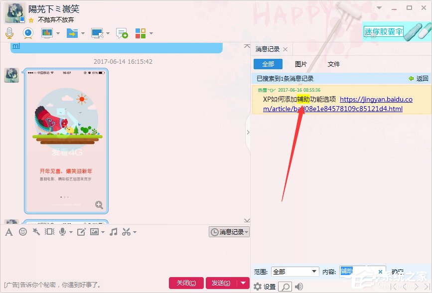 如何查找qq聊天記錄？qq聊天記錄的查詢方法