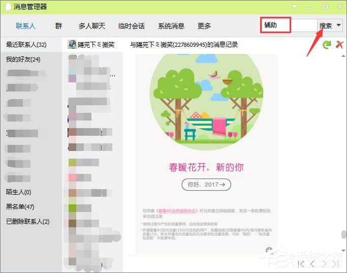 如何查找qq聊天記錄？qq聊天記錄的查詢方法