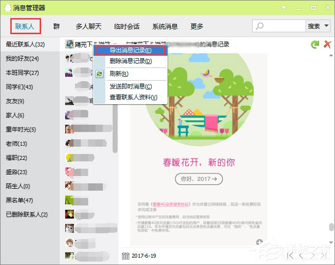 最新版qq聊天記錄怎么導出？導出qq聊天記錄的具體步驟