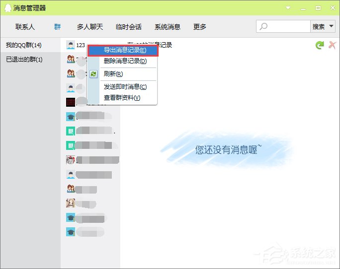 最新版qq聊天記錄怎么導出？導出qq聊天記錄的具體步驟