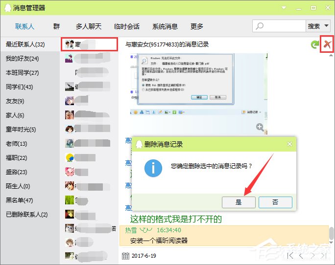 qq聊天記錄怎么自動刪除？如何防止QQ聊天記錄被別人查看？