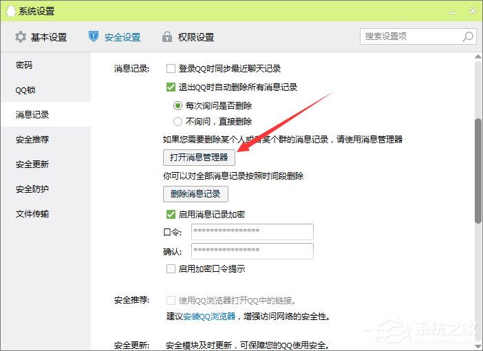 qq聊天記錄怎么自動刪除？如何防止QQ聊天記錄被別人查看？